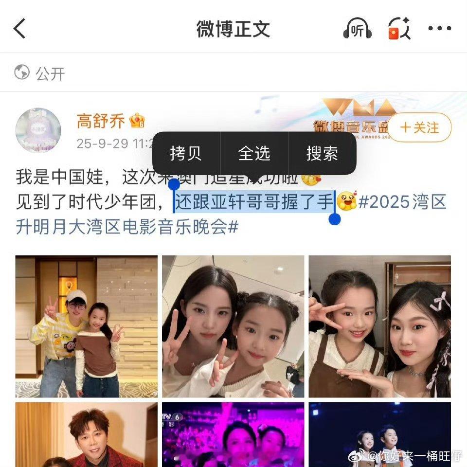 小酒窝说还跟亚轩哥哥握了手小酒窝叫宋亚轩亚轩哥哥！ ​小酒窝叫宋亚轩亚轩哥哥！ 