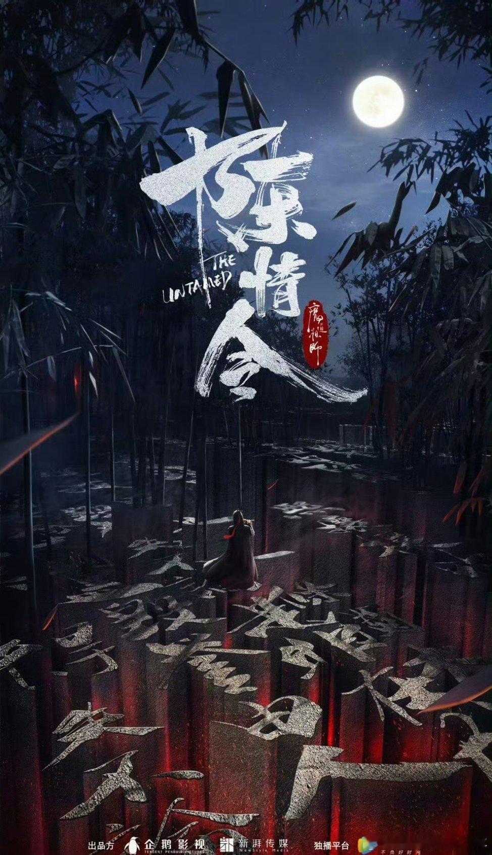 关于陈情令唯一遗憾就是有个稠蓝二～二番的二！还有人不知道吗？陈情令 播了多久了还