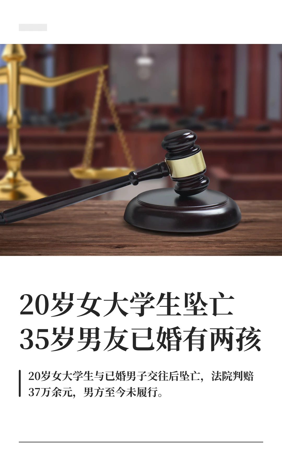 女大学生坠亡35岁男友已婚有两孩命比黄连苦。4个女儿一个生病去世了一个坠楼身亡，