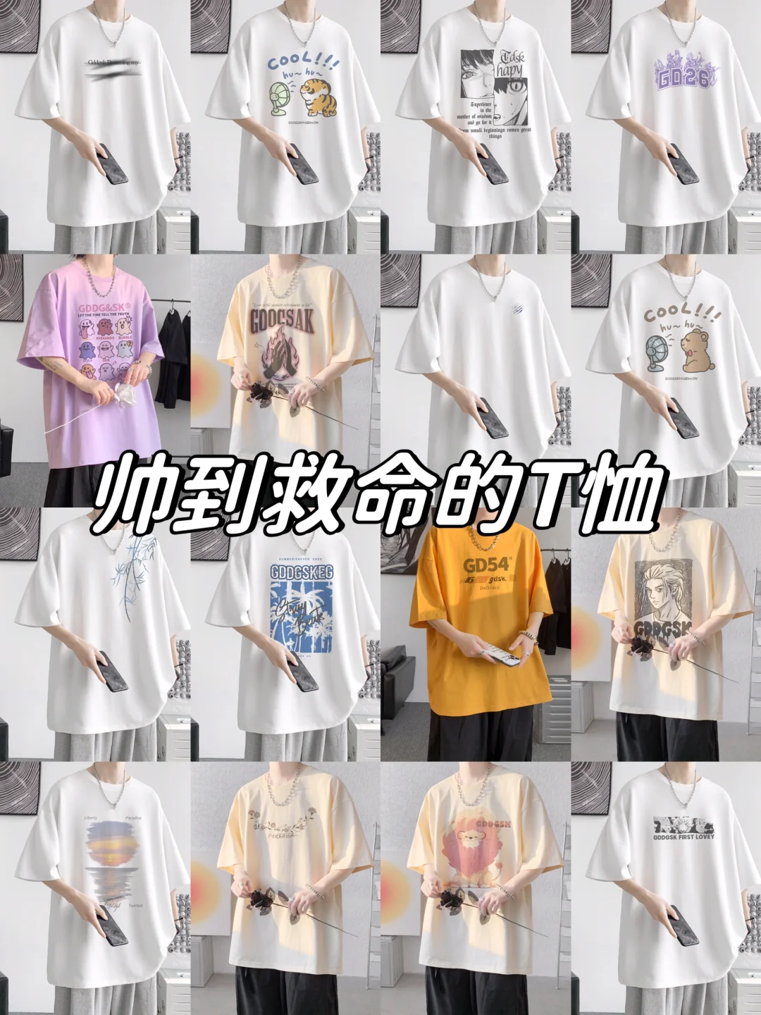 夏季男生高颜值短袖T恤～
