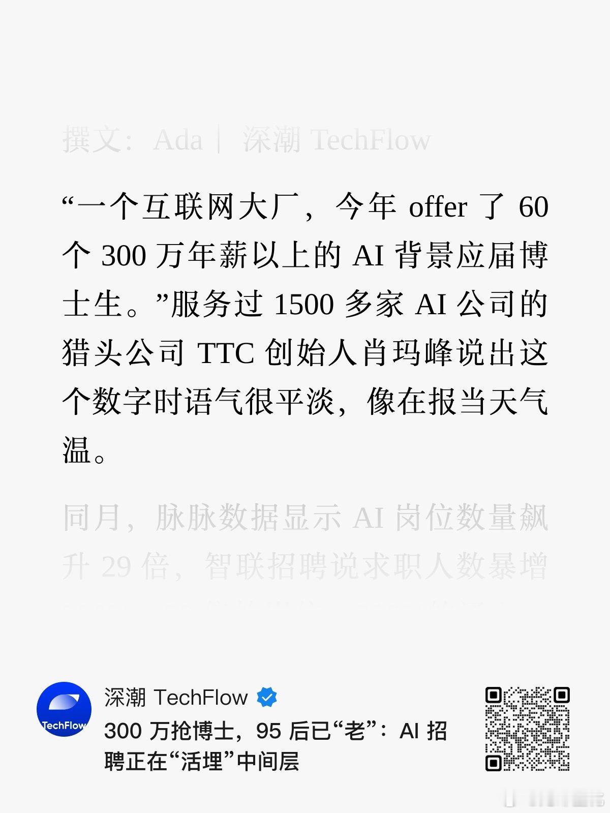 应届毕业生300万年薪，羡慕不羡慕？ 