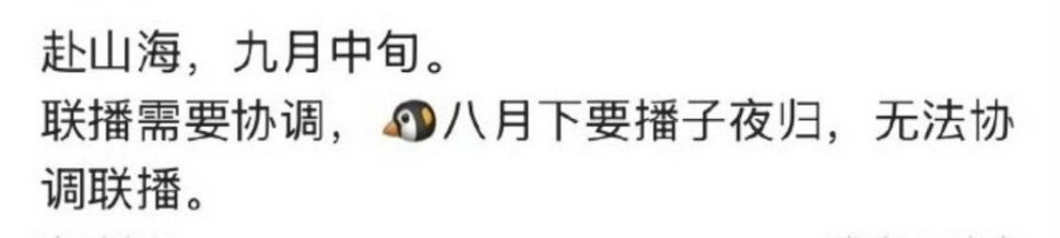 🍉成毅《赴山海》9月中旬播出 ​​​