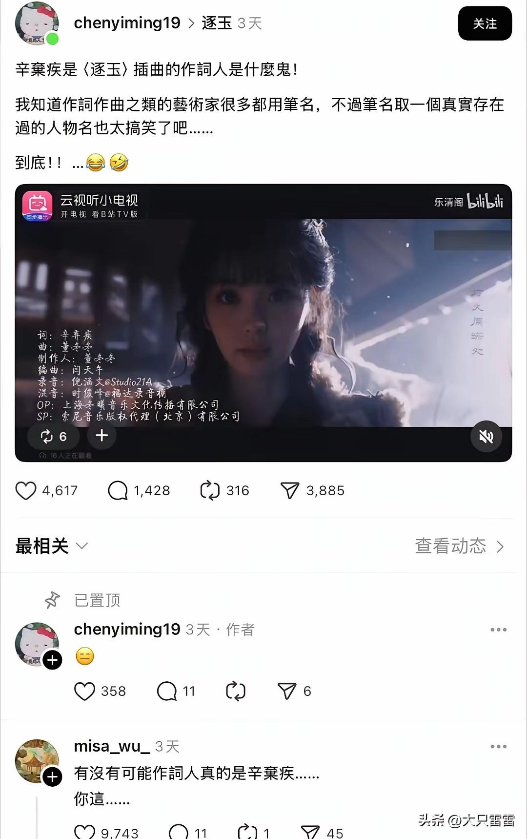 湾湾网友吐槽古偶剧《逐玉》插曲作词人是辛弃疾。
她说辛弃疾是曾经存在过的人，为什