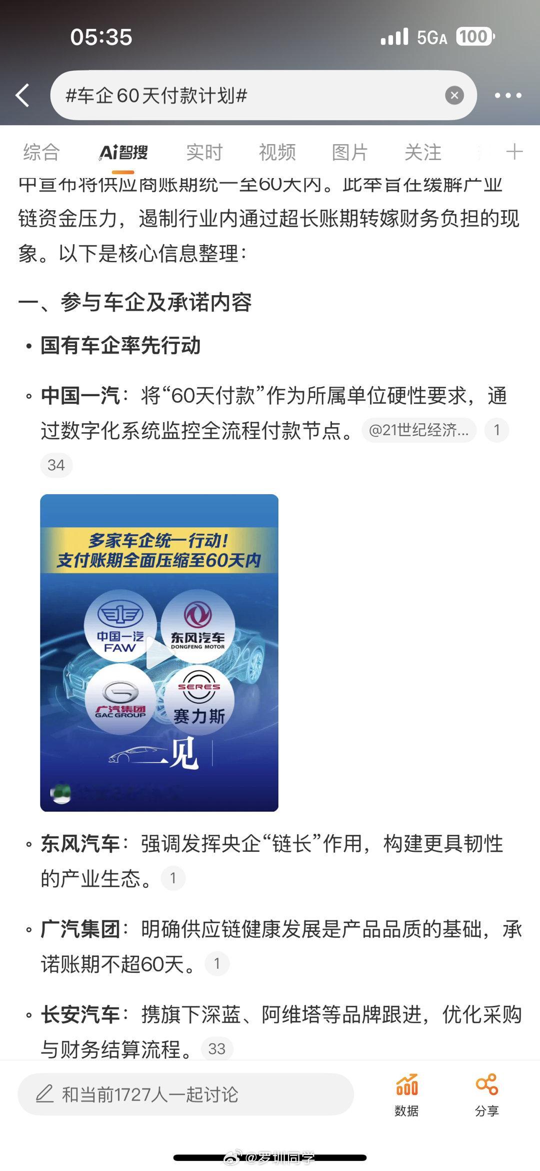车企60天付款计划好事啊，目前有四家国企一汽、广汽、东风、长安宣布供应量账期调整
