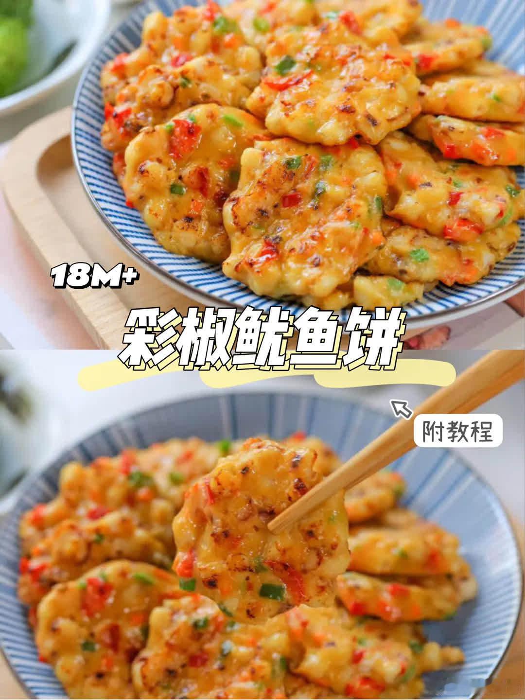这个鱿鱼饼的搭配，举双手推荐给你们！#宝宝辅食# ​​​