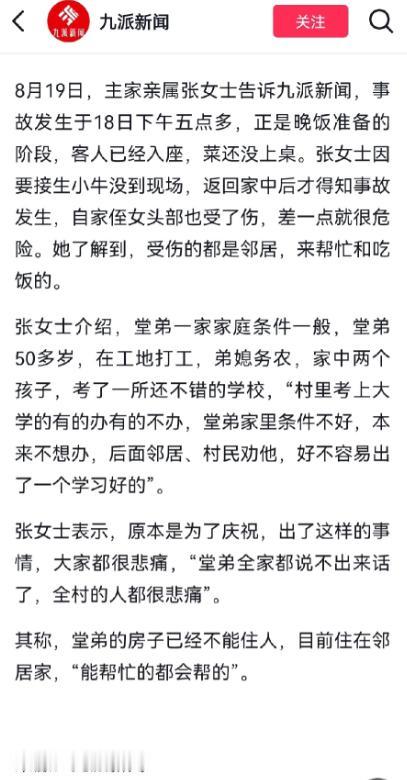 寒门夫妻苦熬多年，俩孩子双双考上大学！听村民劝办宴庆贺，一场喜事直接变成5死17