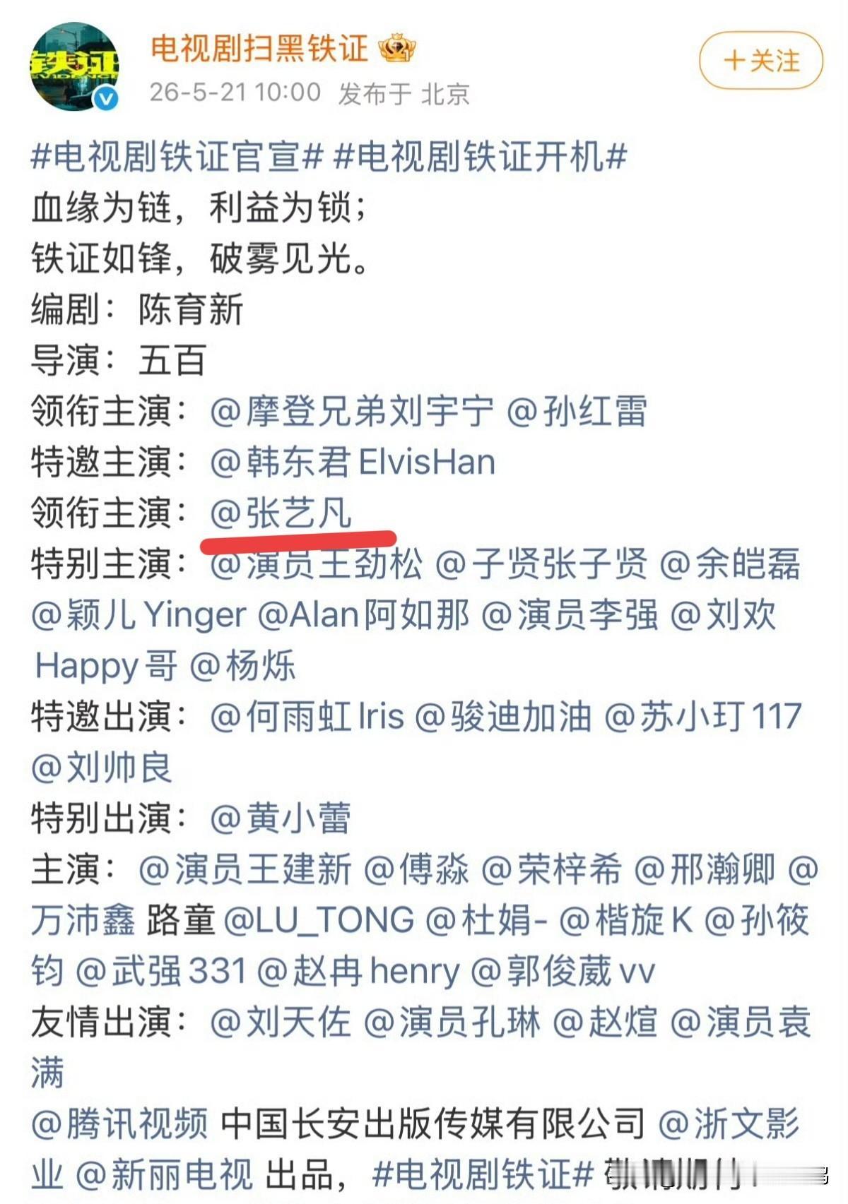 张艺凡二搭五百导演领衔《铁证》，从配角到大女主，00后小花迎来高光时刻

在电视