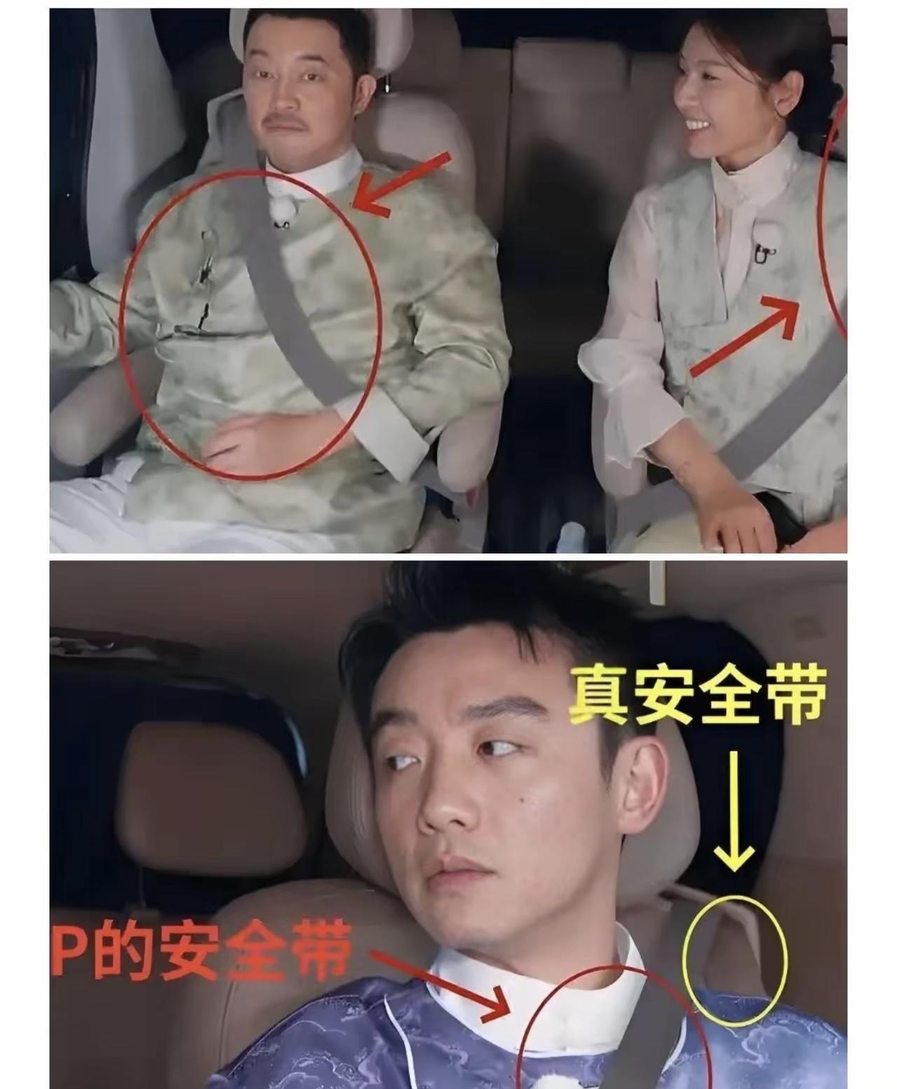 真的是笑死了，不同的综艺同款的假安全带！
公安部门提醒过，交通安全不能作假！
节