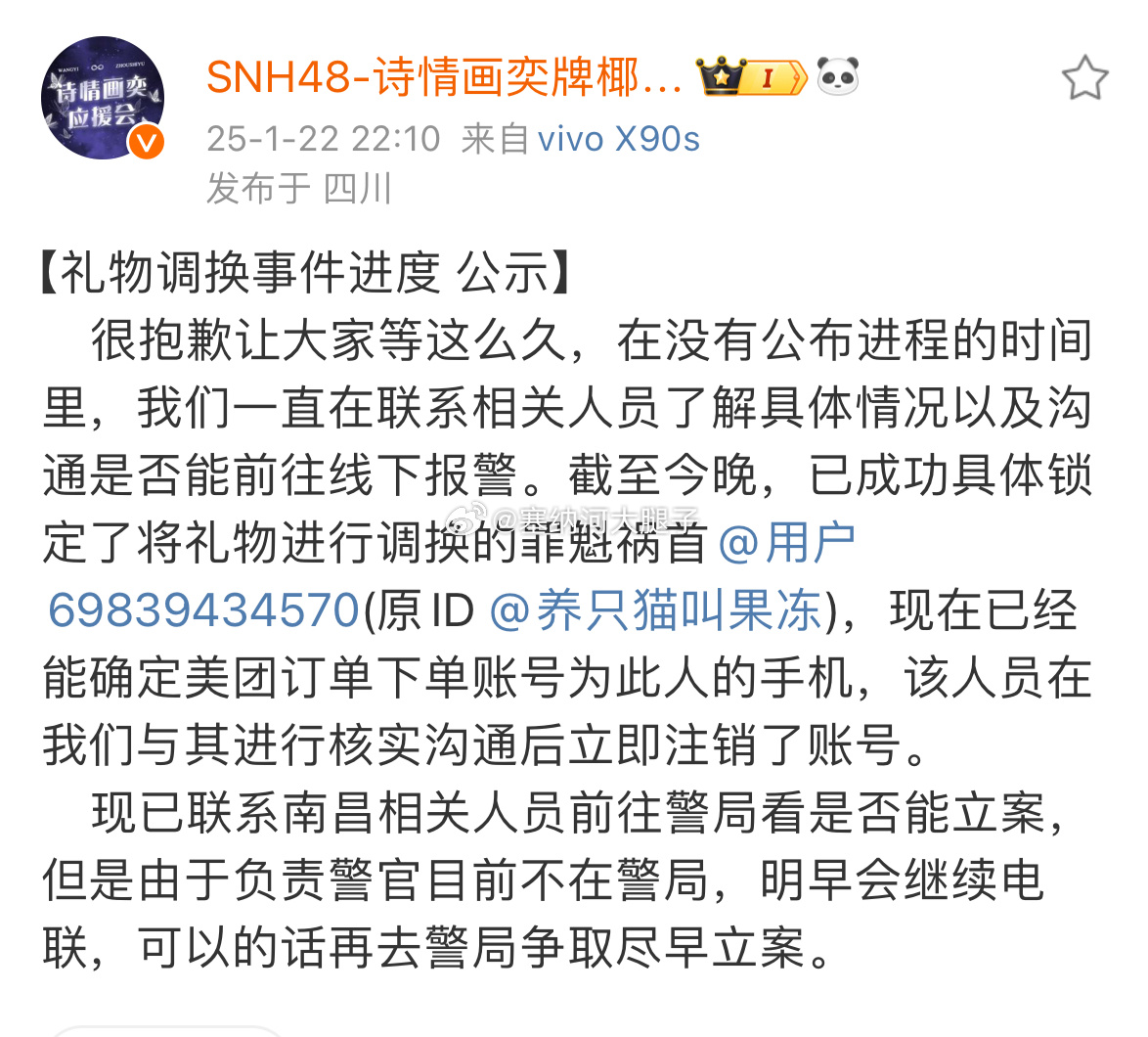 诗情画奕yyh关于耳机事件公告。1.偷换耳机人已找到，当事人已注销微博。2.zs