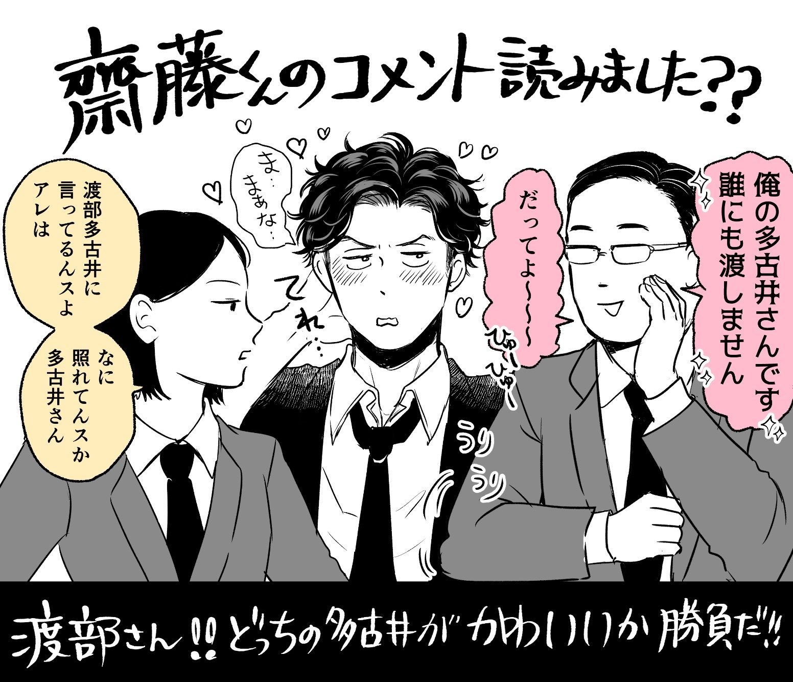 日剧亲吻要在搜查后  ｜老师就是一个劲儿的画啊打趣斋藤璃佑那句🔽「俺の多古井さ