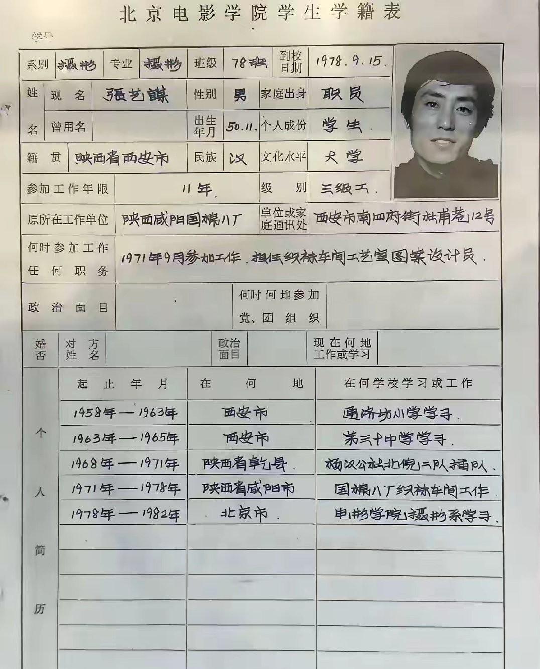 都说字如其人，张艺谋这张表格上的字，大家看看这字跟他的气质像不像？