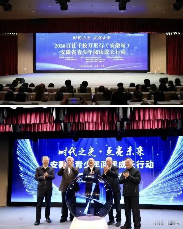 书香安徽再添亮色
在第31个世界读书日和首个全民阅读活动周来临之际，2026百社