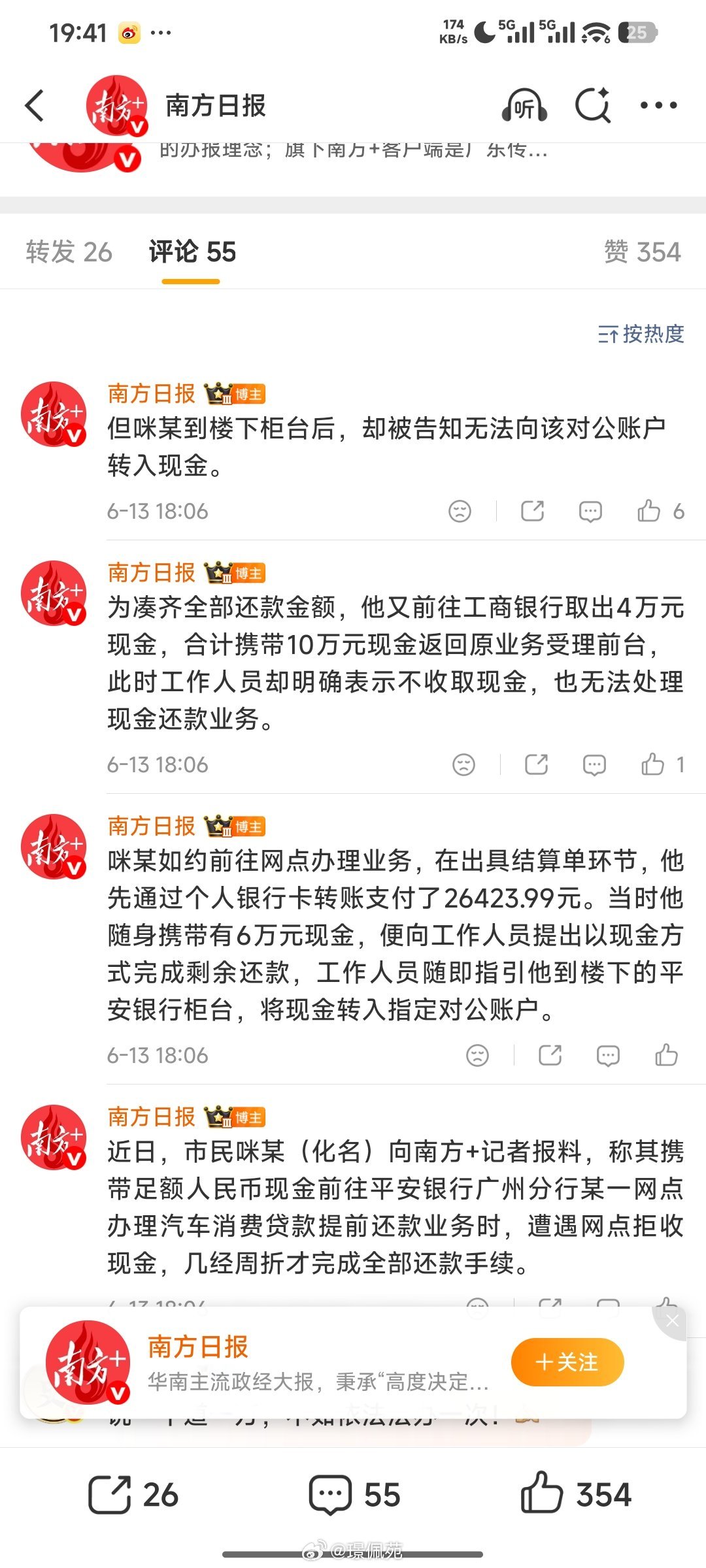 男子带10万现金还贷被银行拒收