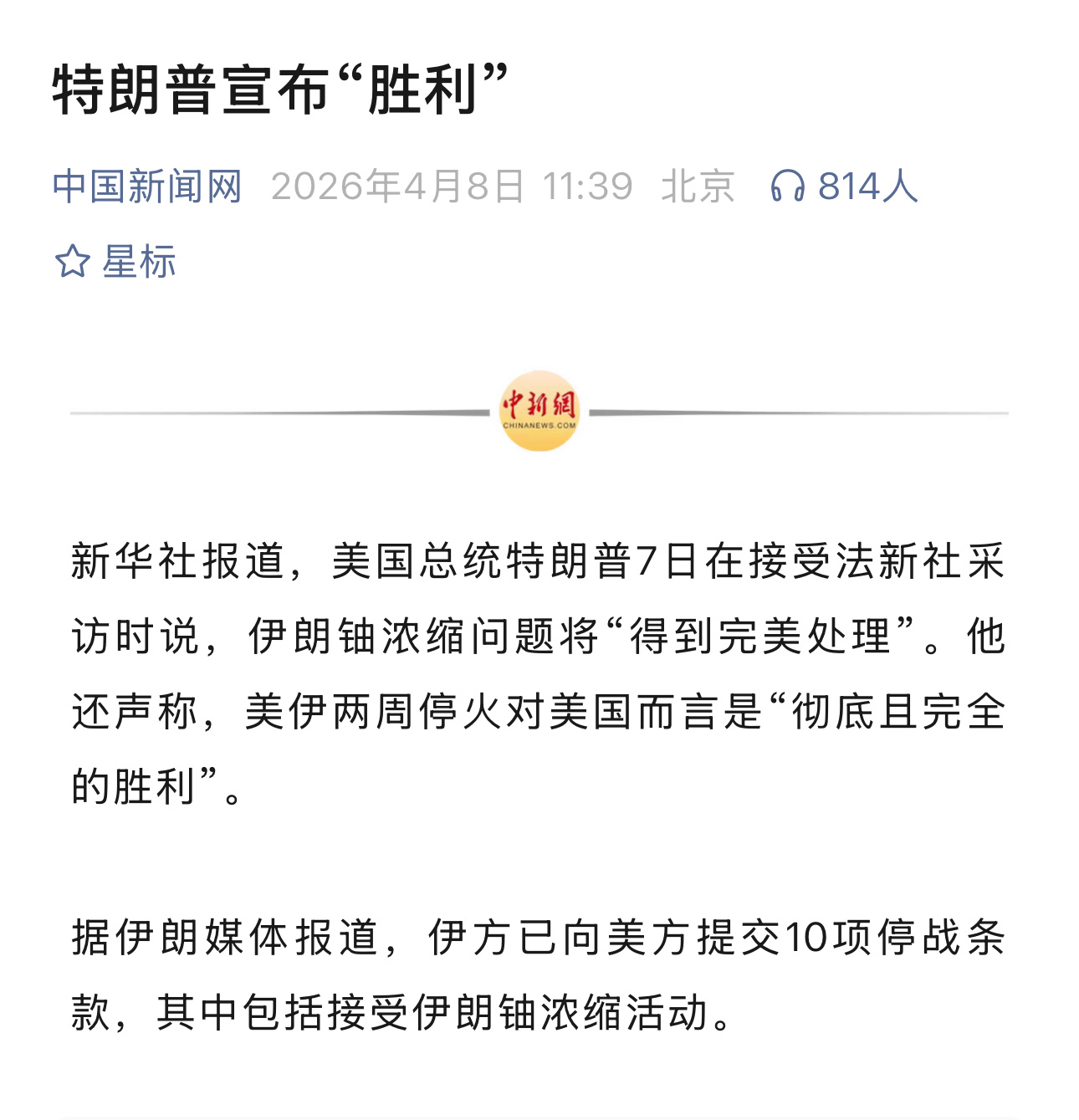 伊朗和美国同时宣布胜利