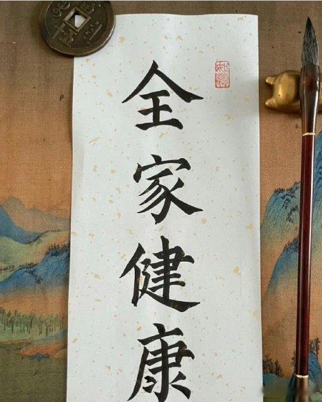 全家健康！平安快乐！ ​​​ ~~··~·· ···~·~ ​​​