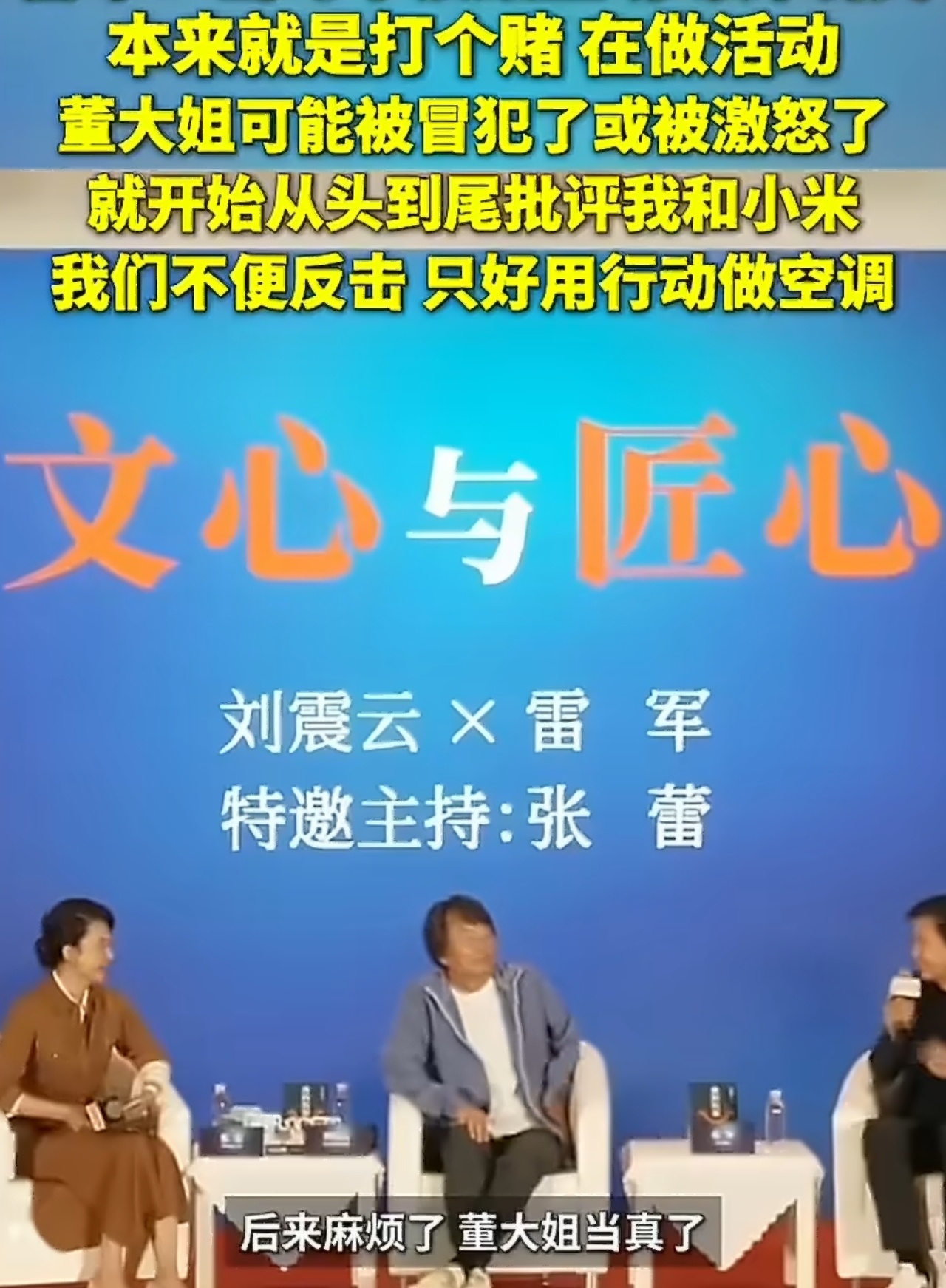 雷军回应与董明珠十亿赌约我以为雷总会收着点，其实，说的还是比较重的，但说的也是事
