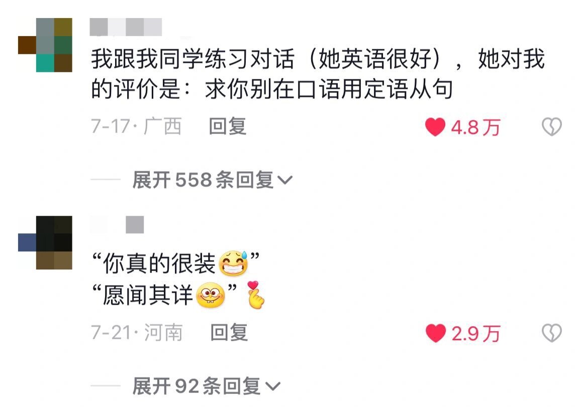 原来我们说的英语在外国人眼里是这样的 ​​​