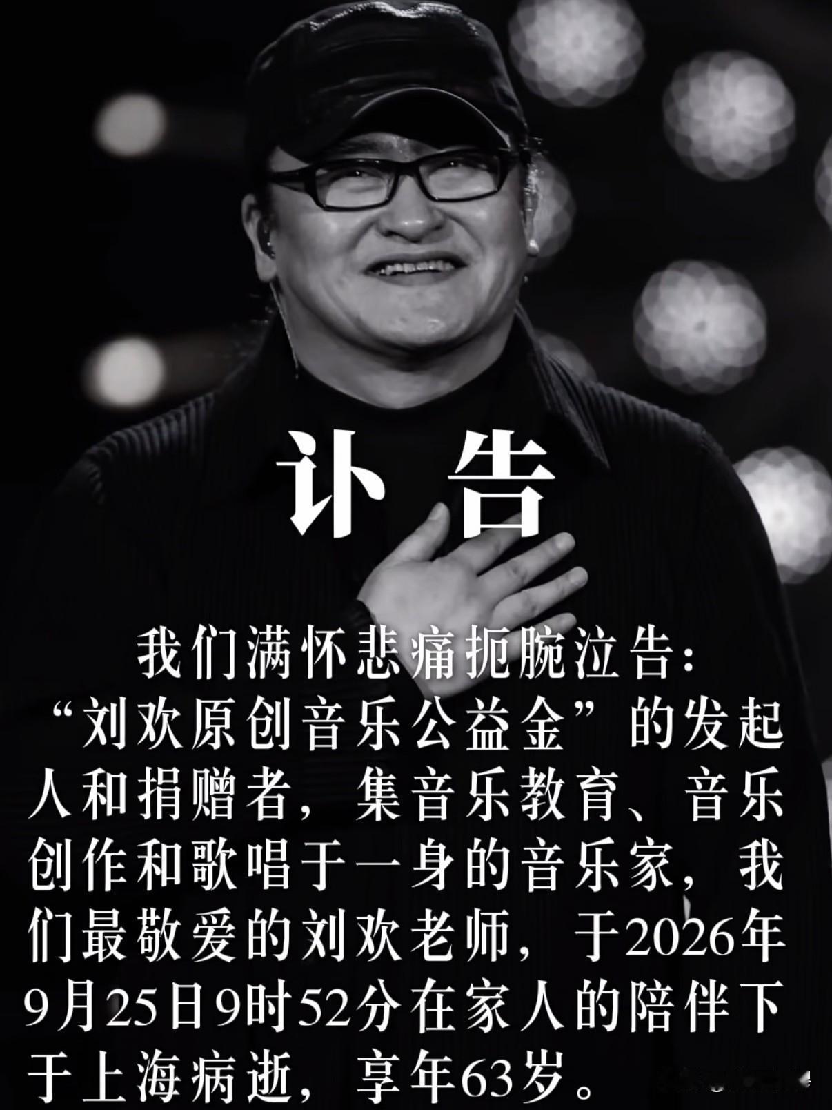 该出手时就出手
风风火火闯九州
教授千古 归位仙班，感谢您为中国音乐付出了一生的