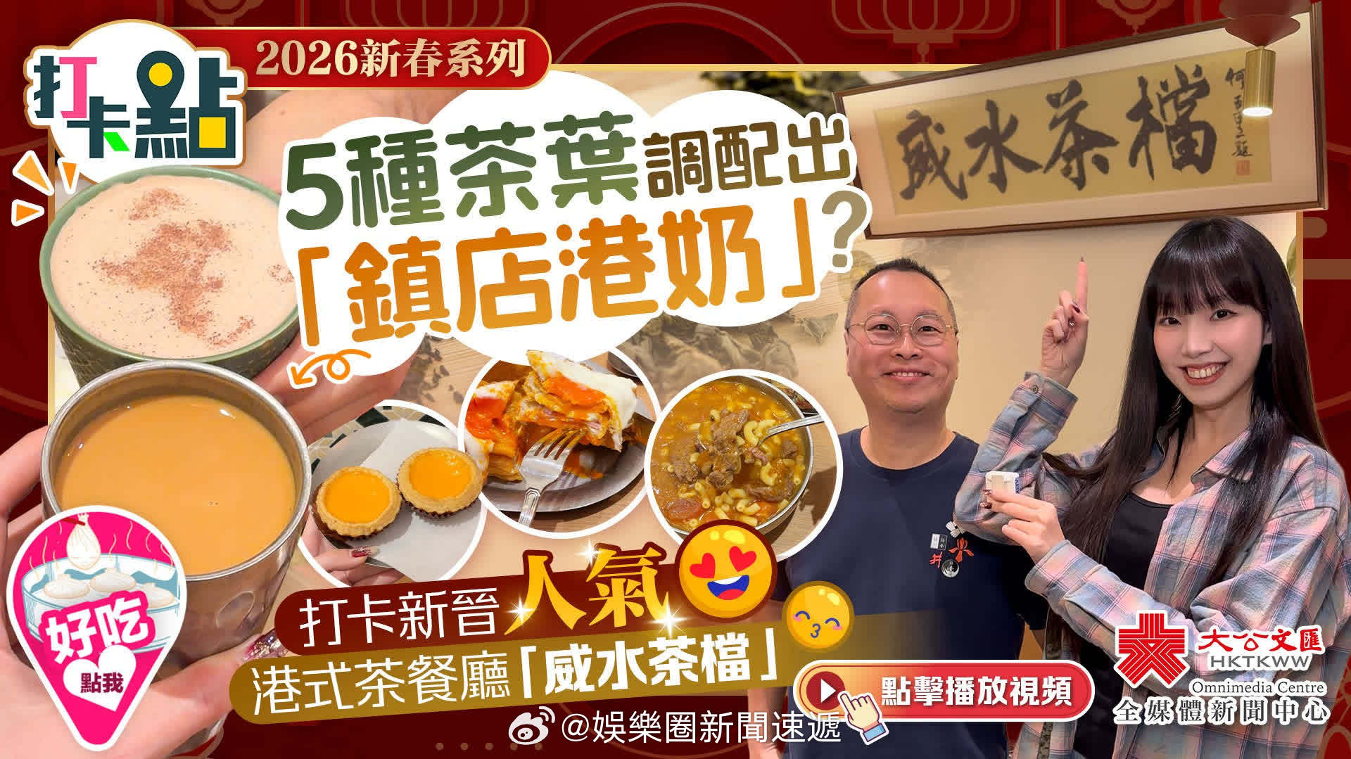 国际大都会香港 食谱 香港游 「（有視頻）5種茶葉調配出「鎮店港奶」？打卡新晉人