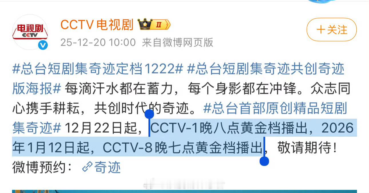 所以央八真的要改七点播剧了嘛