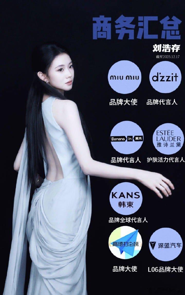 刘浩存全新代言预热，肉眼可见商务越来越好！title给的很足啊