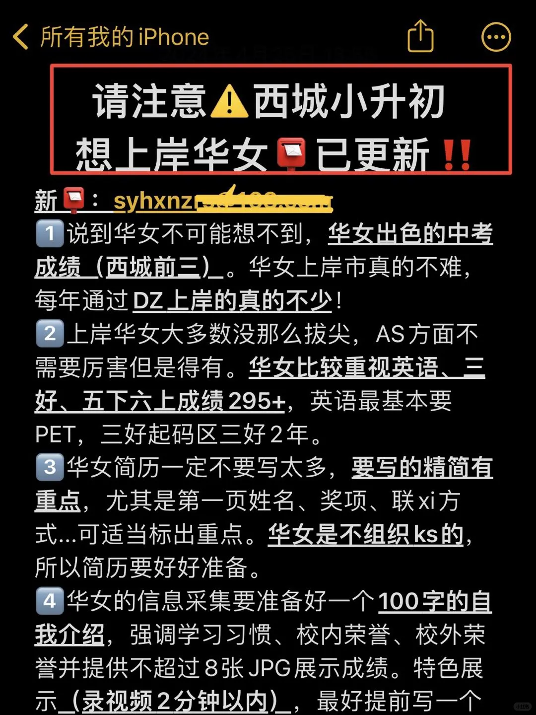西城小升初目标华女请注意⚠️