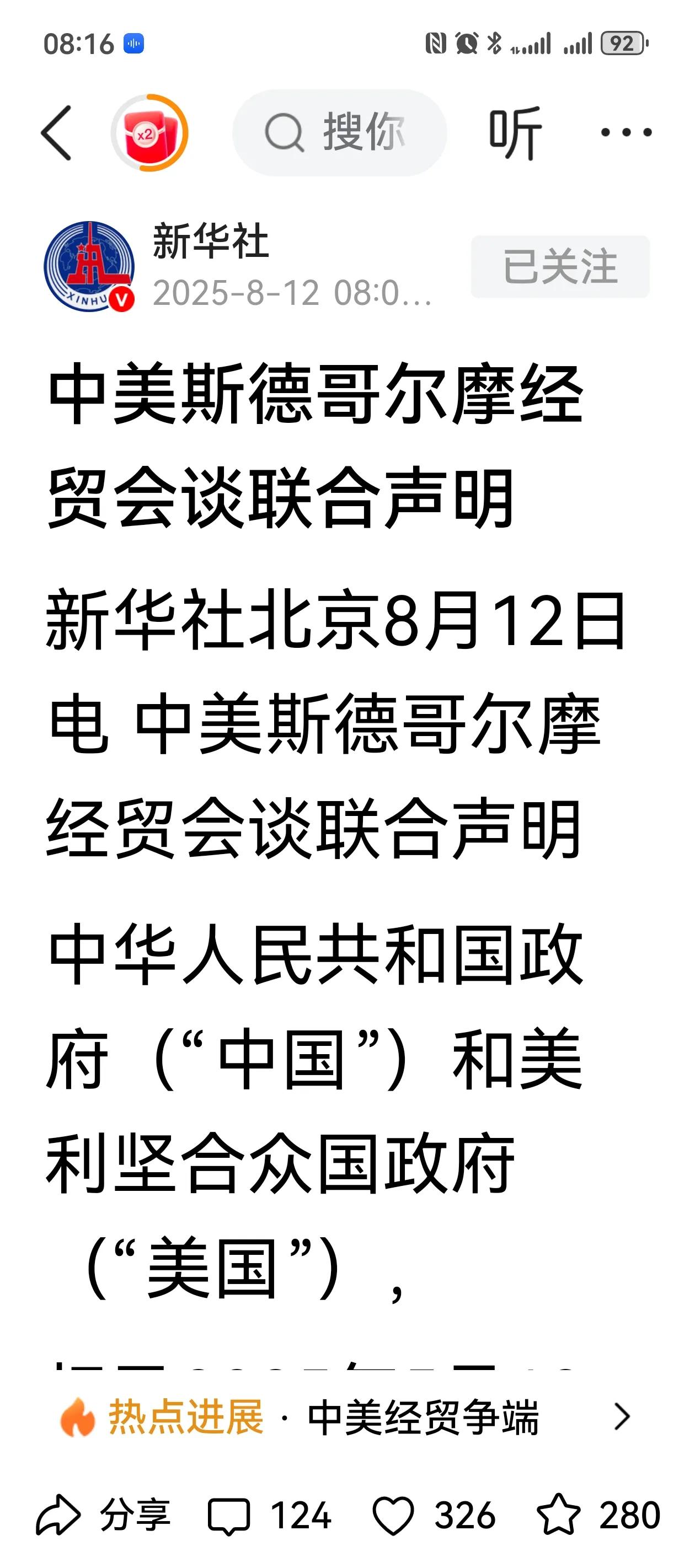 中美关税8月12号继续展期90天，没有惊喜，没有意外，中美关税10%继续！虽说美