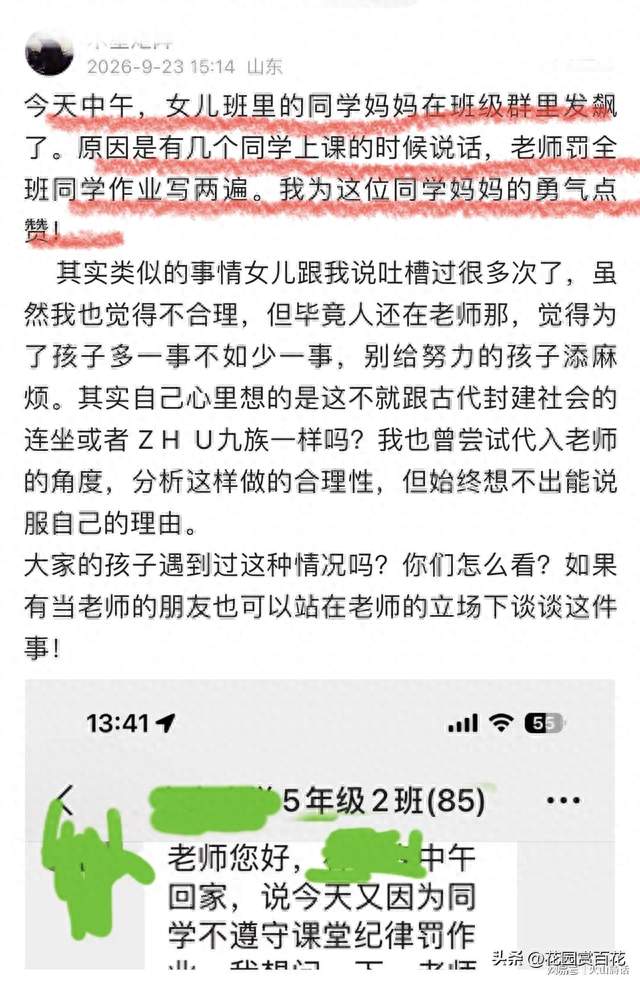 连带惩罚成争议热点 合理教育边界引发大众讨论