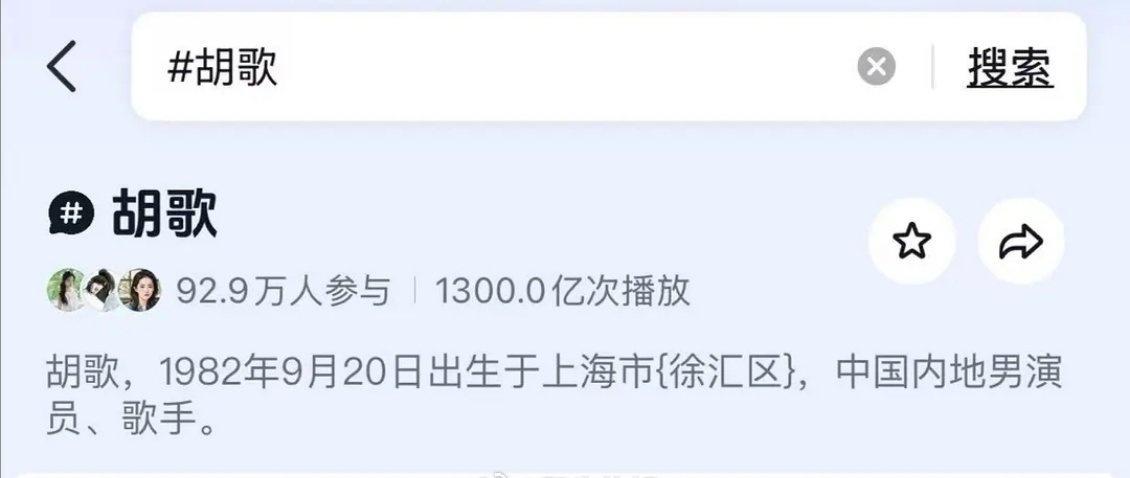 为什么胡歌抖话题播放量这么高？ 感觉这几年也没几部作品 ​​​