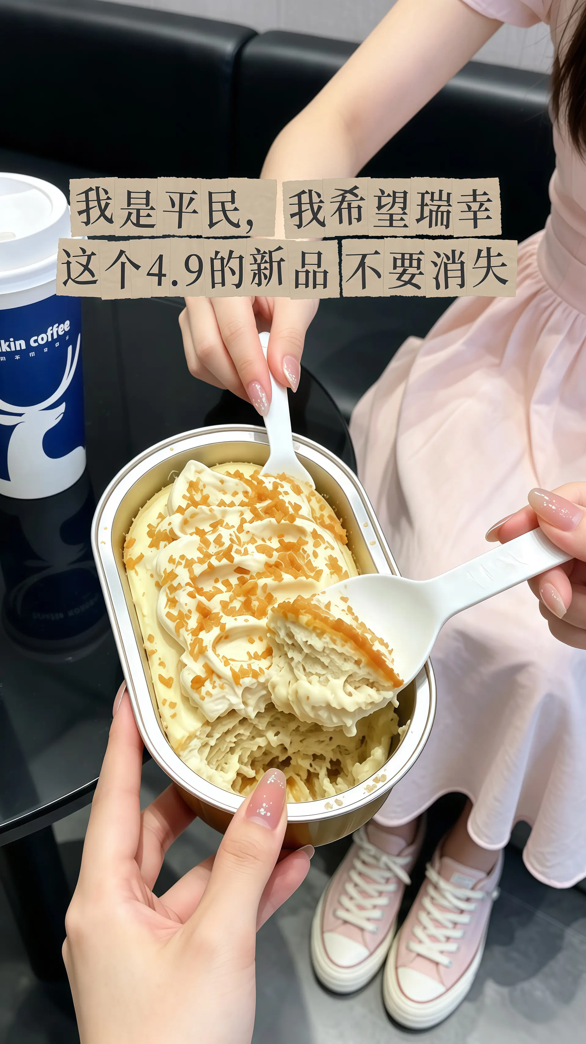 瑞幸要不你改行卖甜品吧！怎么能把甜品做的这么好吃！