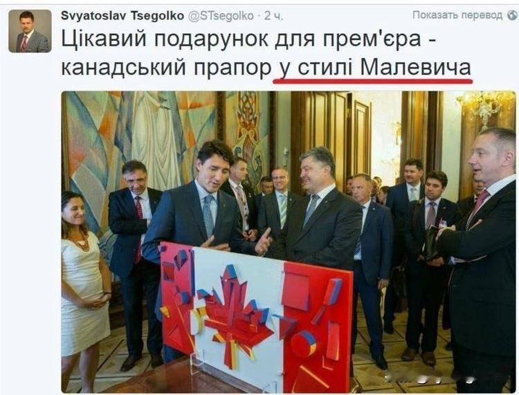 十年前，贪婪成性的乌克兰总统波罗申科送给加拿大总理特鲁多一幅“马列维奇风格”的精