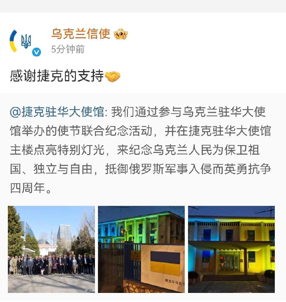 乌克兰信使：捷克