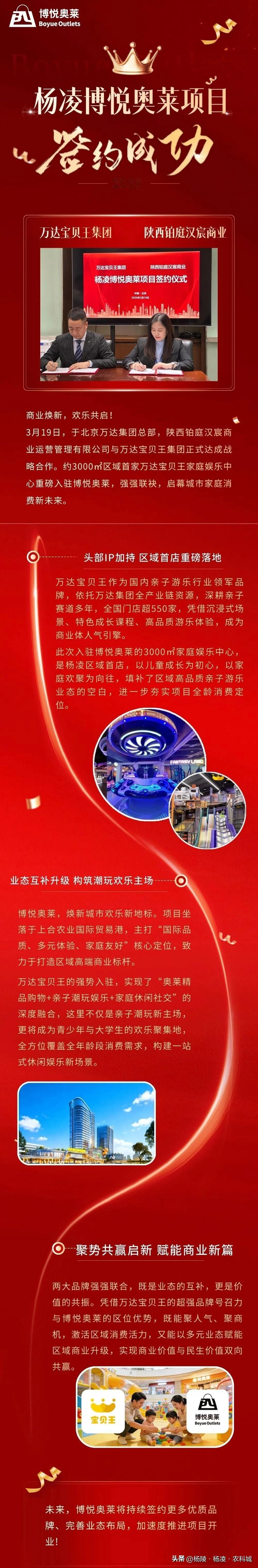 杨凌博悦奥莱要有大动作啦！3000㎡的万达宝贝王强势入驻，必将对城市家庭娱乐格局