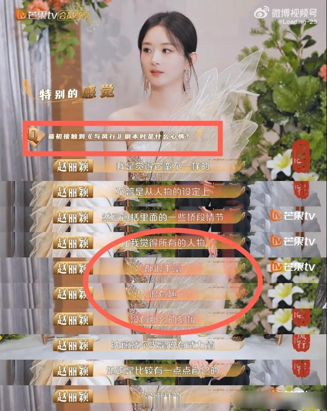 《与凤行》20分钟采访中，赵丽颖回答了为什么会接这部戏？ ​​​