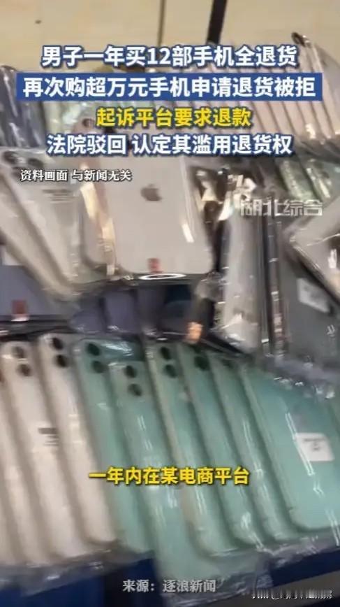 “这次白嫖党栽了！”男子为了体验新款手机，一年内在某二手平台购买 12 部手机全