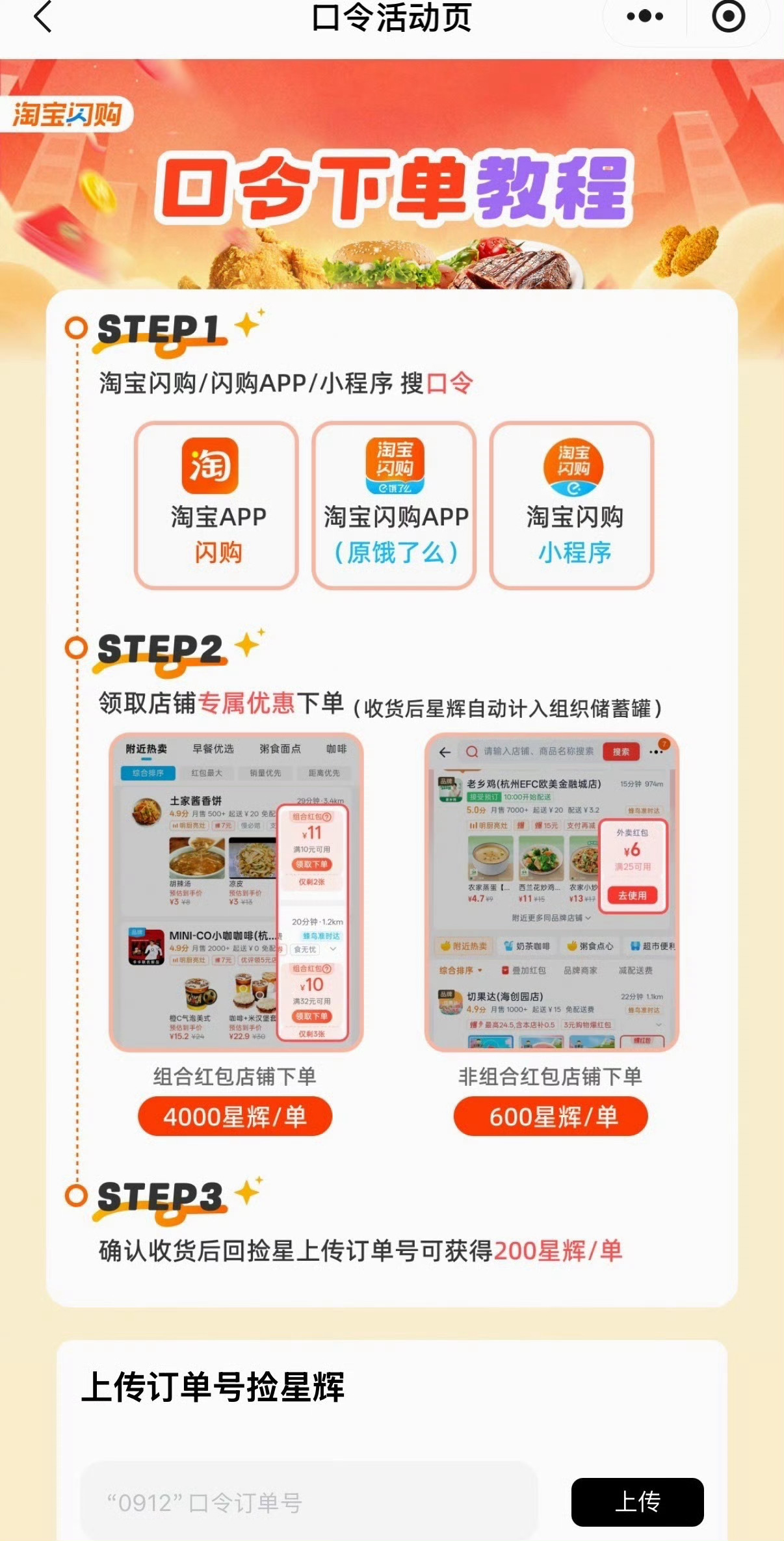 杨幂  每日淘宝闪购搜0912！！！领红包下单来“捡回星星”复制单号上传晚饭用淘