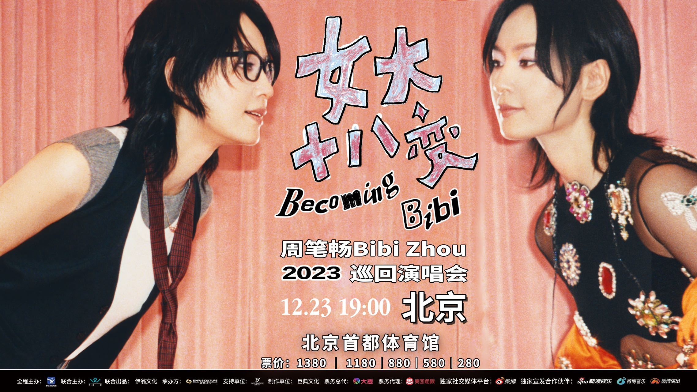 #周笔畅北京演唱会预售# 是谁还不知道笔笔北京演唱会已经开始预售了🤩已经在期待