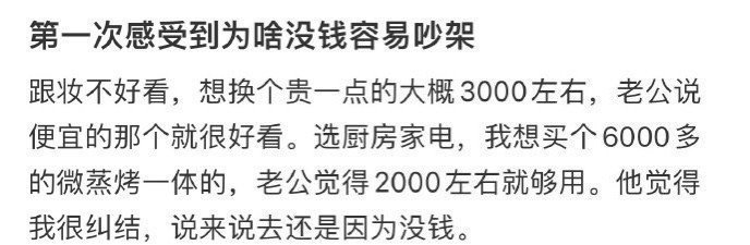 第一次感受到为啥没钱容易吵架！ ​​​