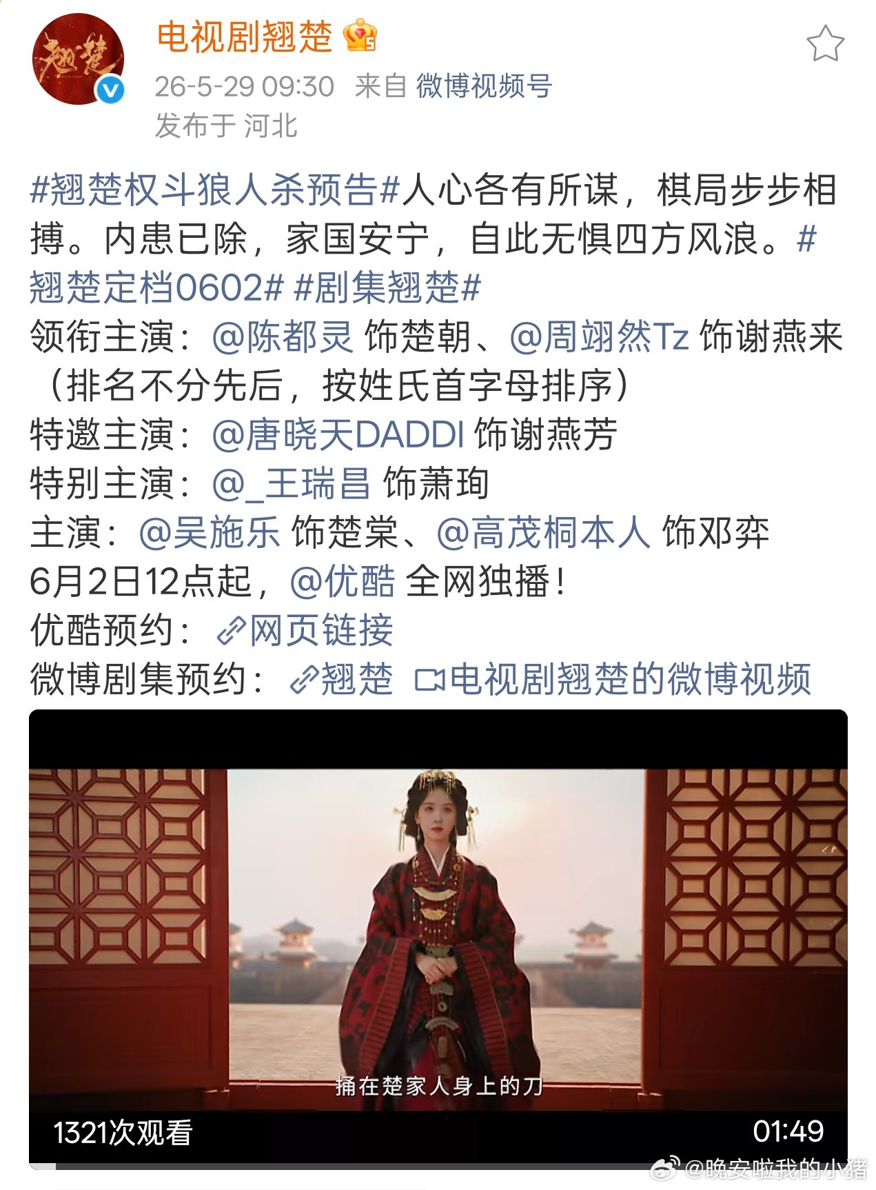 陈都灵周翊然翘楚定档预告，6.2看