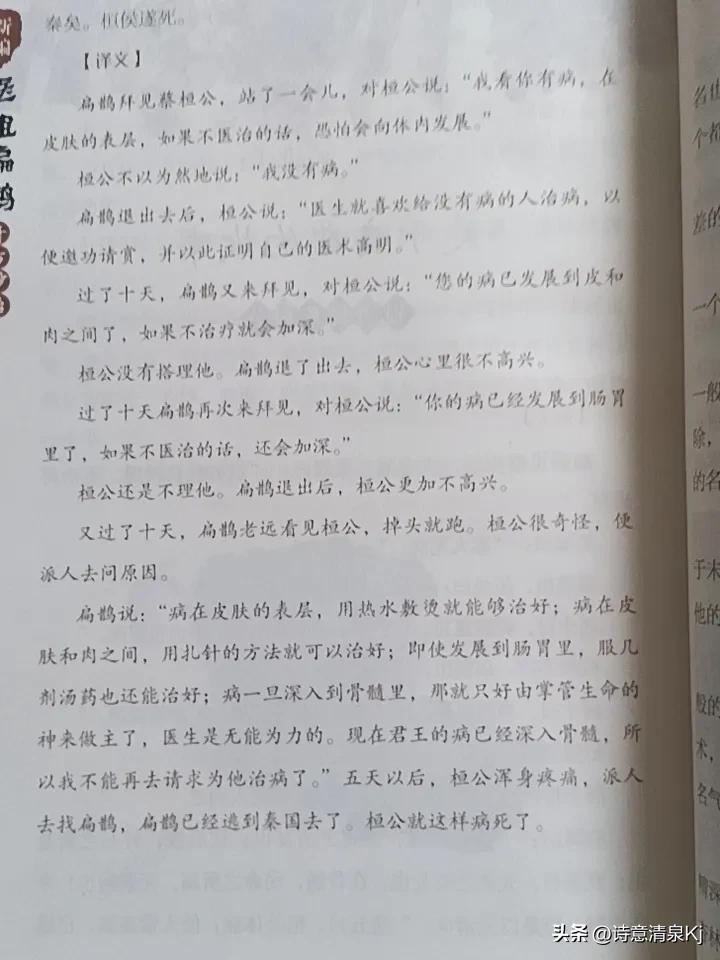 扁鹊三次见齐恒公的故事，那启示可太多了。齐恒公明明身体有恙，扁鹊好心提醒，他却一