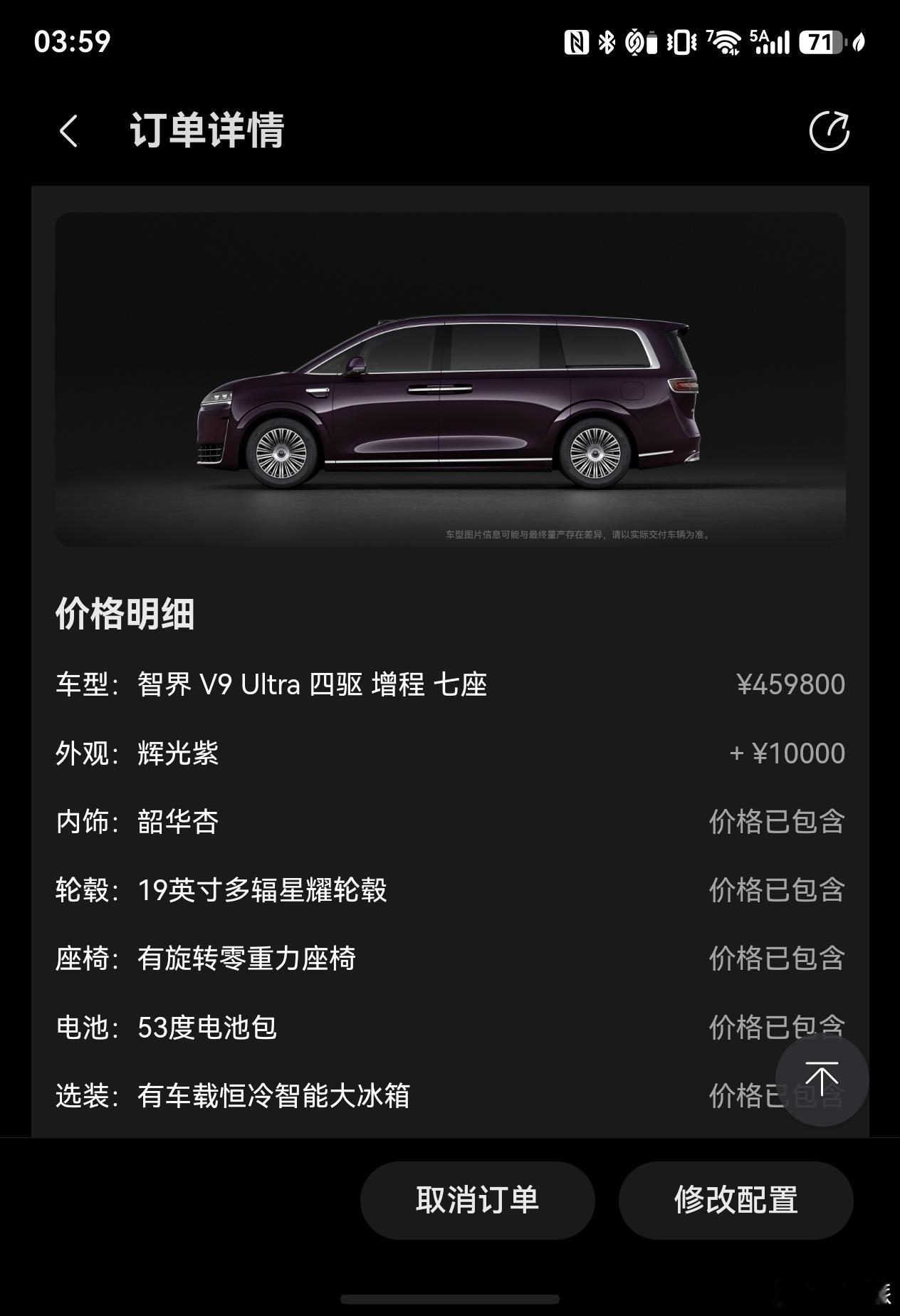 鸿蒙智行智界V9上市发布会纠结了一番，还是选了白色内饰。感觉紫色更商务，白色更适
