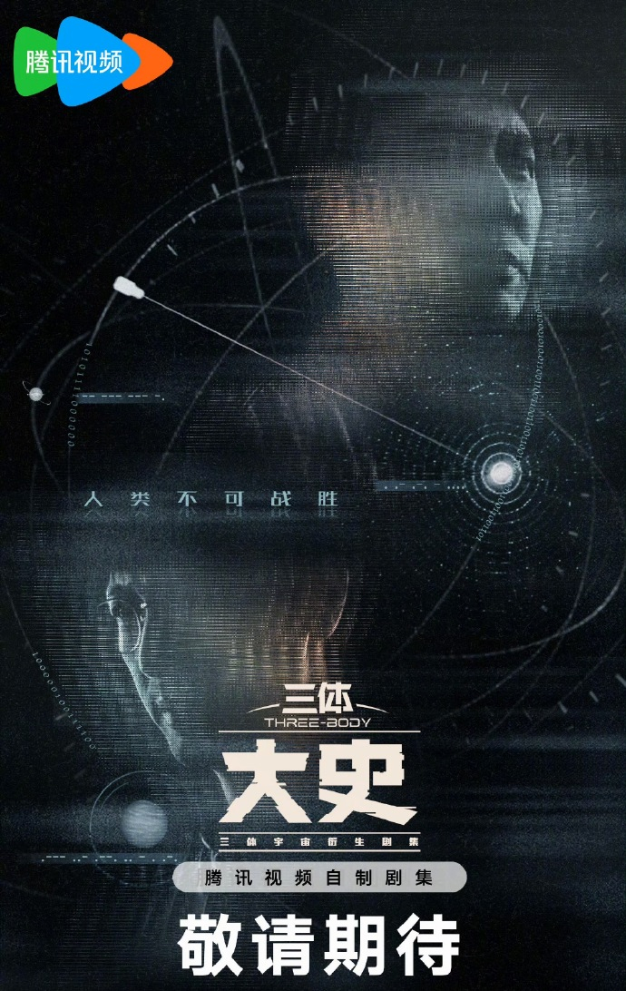 三体2官宣 单独拍大史的线真的戳我，整部三体里最接地气、最有烟火气的角色就是他，