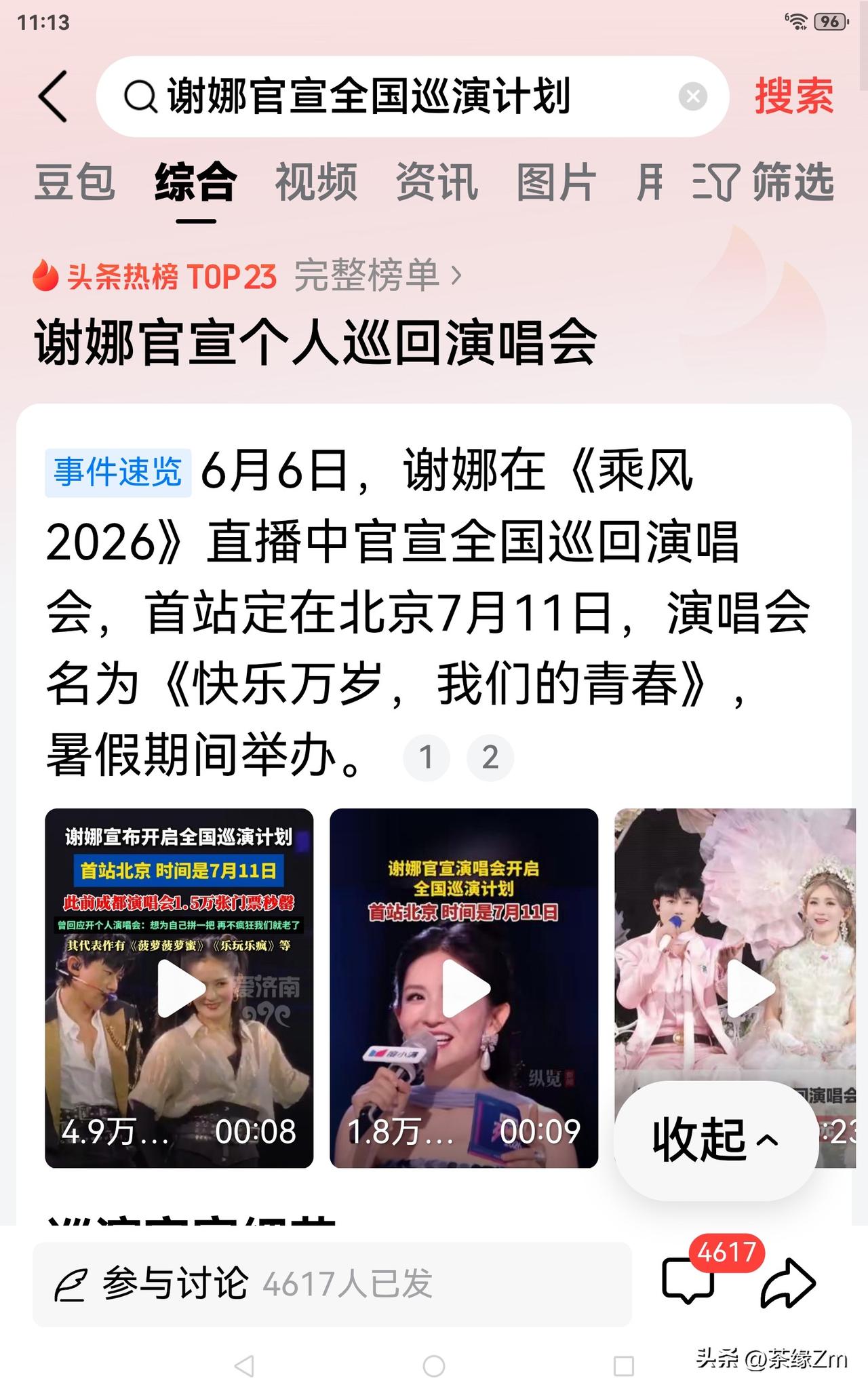 6月6日，谢娜官宣开启全国巡回演唱会，首站定于北京。这究竟是资本运作，还是靠人情
