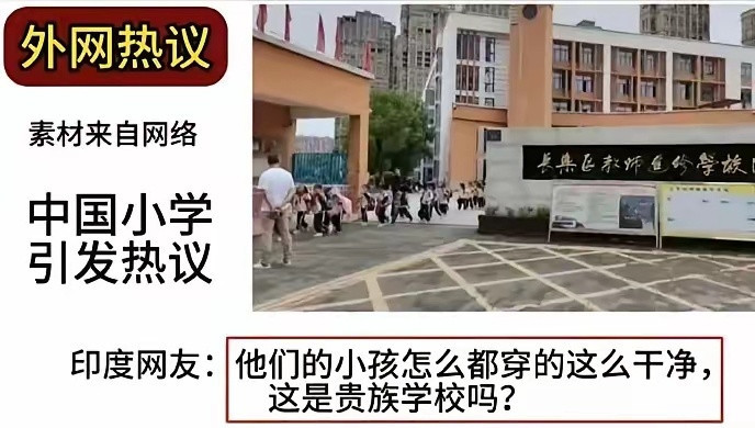 外网一群亚洲人讨论中国某小学放学视频，原本只是普通的场景，结果却引来一片惊呼，孩