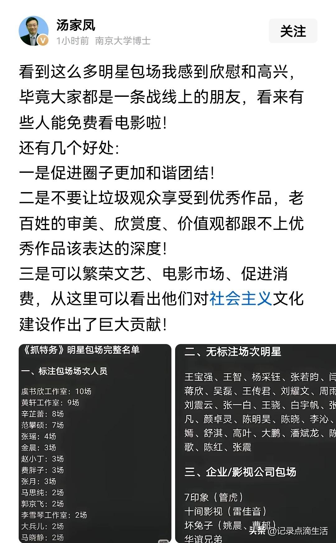 汤家凤教授这话说的高明，既不得罪导演和明星，也不忘了给读者留下大瓜。
这么多人包