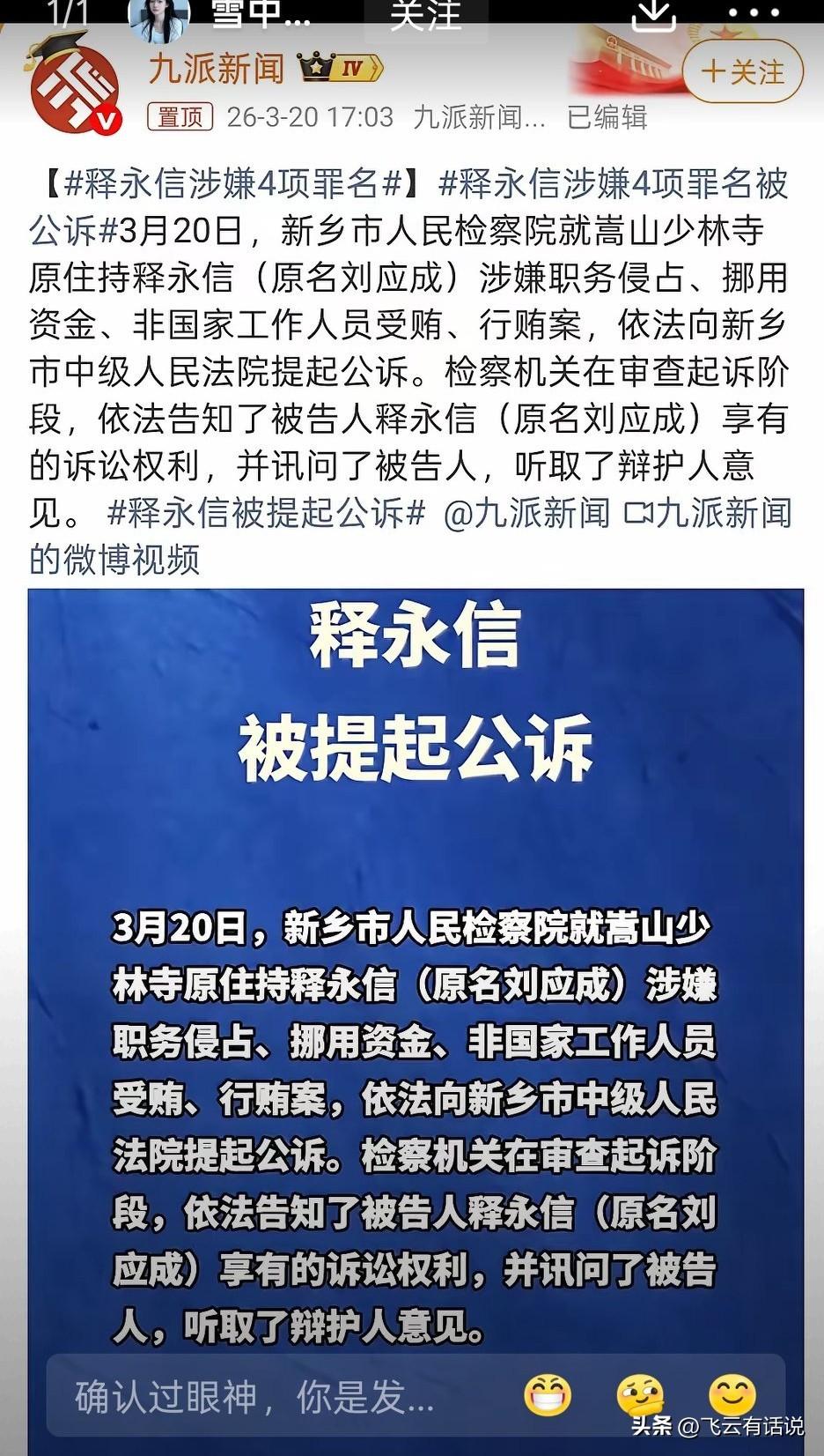 释永信出生于1965年，今年已经六十周岁了
在花甲之年，锒铛入狱，不知道这一次会