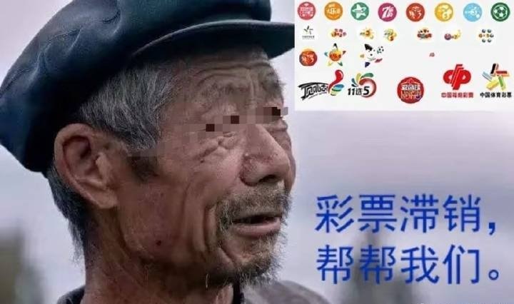 看到了这张图，大爷好忙啊。孩子生病后买彩票中500万妈妈发声 孩子生病后买彩票中