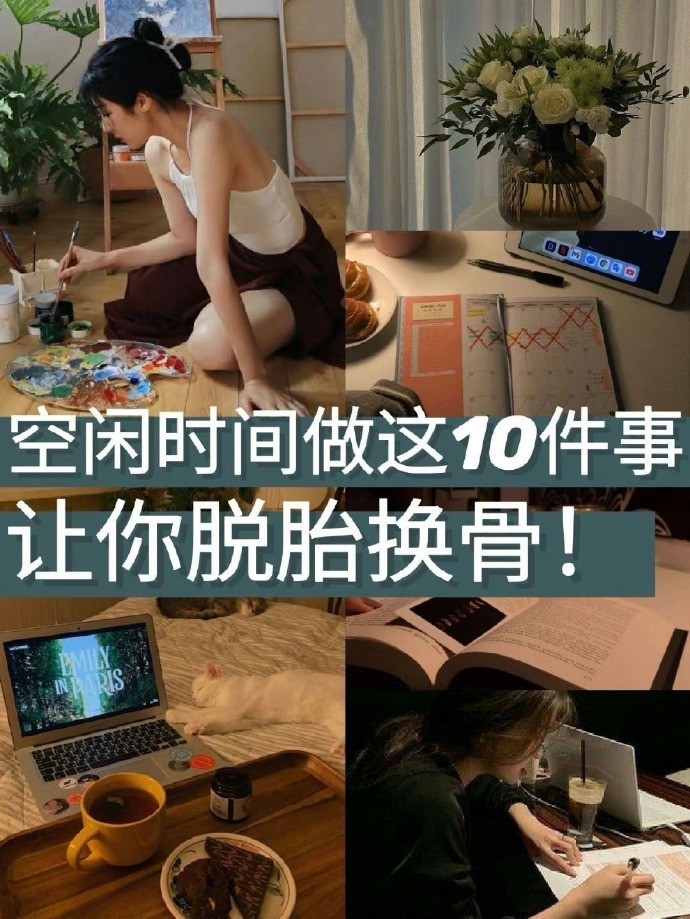 闲着别刷短视频了，做点改变自己的事吧 ​​​