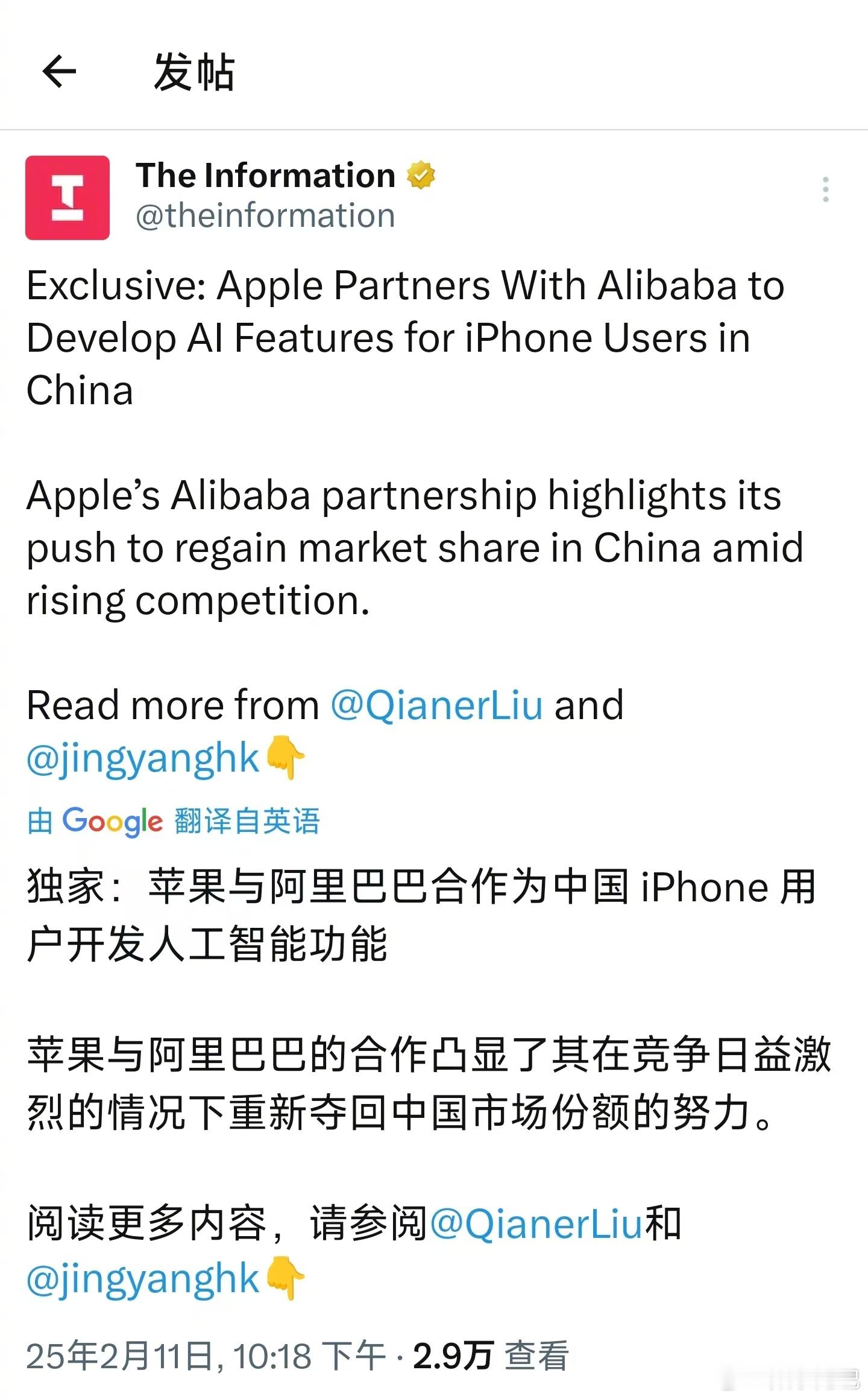 据外媒 TheInformation 报道，苹果将和阿里巴巴合作，为中国的 iP