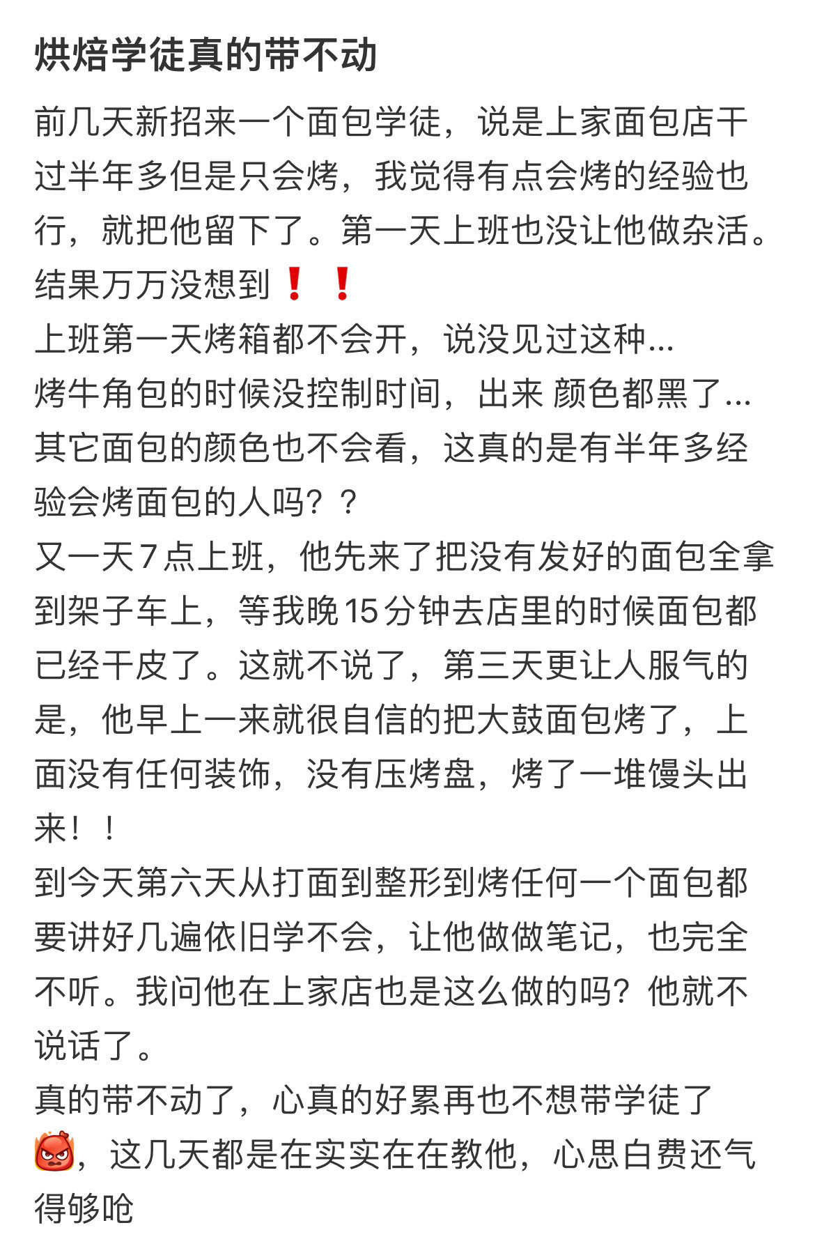 教烘焙的，新招的学徒真的带不动。。 